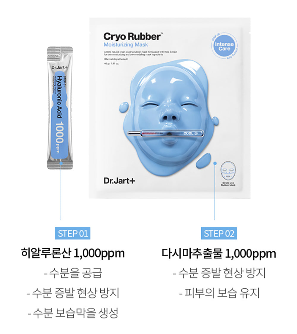 [ Dr.Jart+ ] Cryo Rubber with Moisturizing Hyaluronic Acid Facial Mask